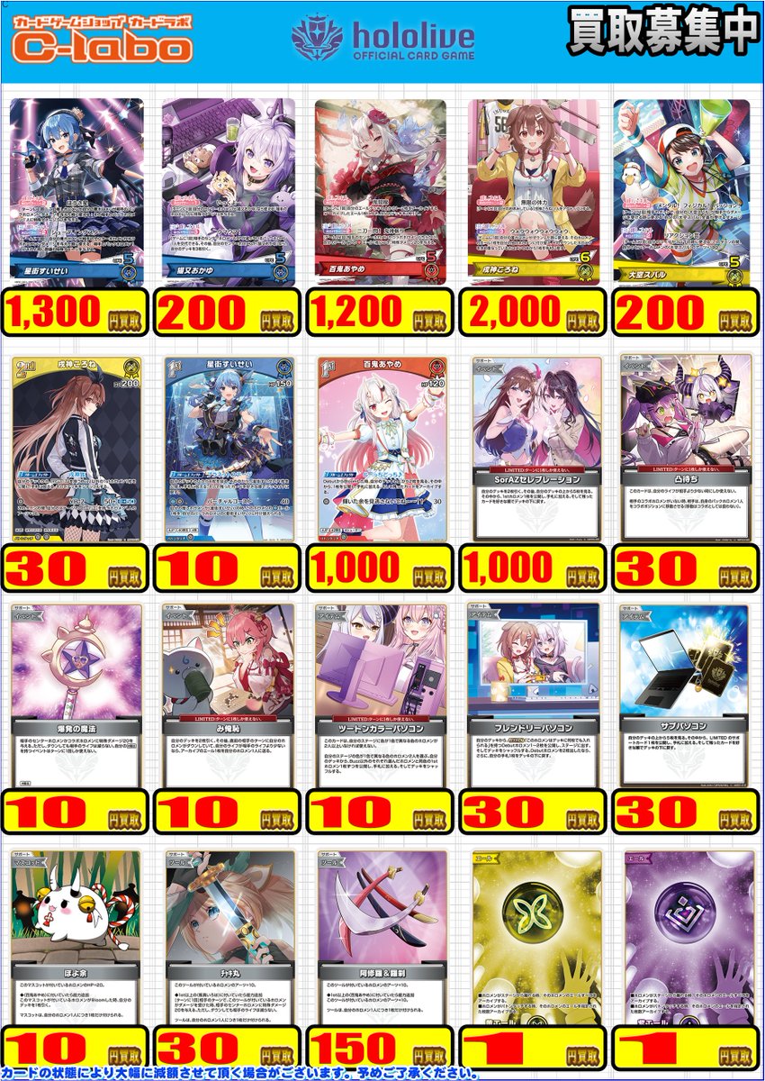 ホロカ 買取情報】 デッキパーツの買取表になります‼ 猫又おかゆ OSR