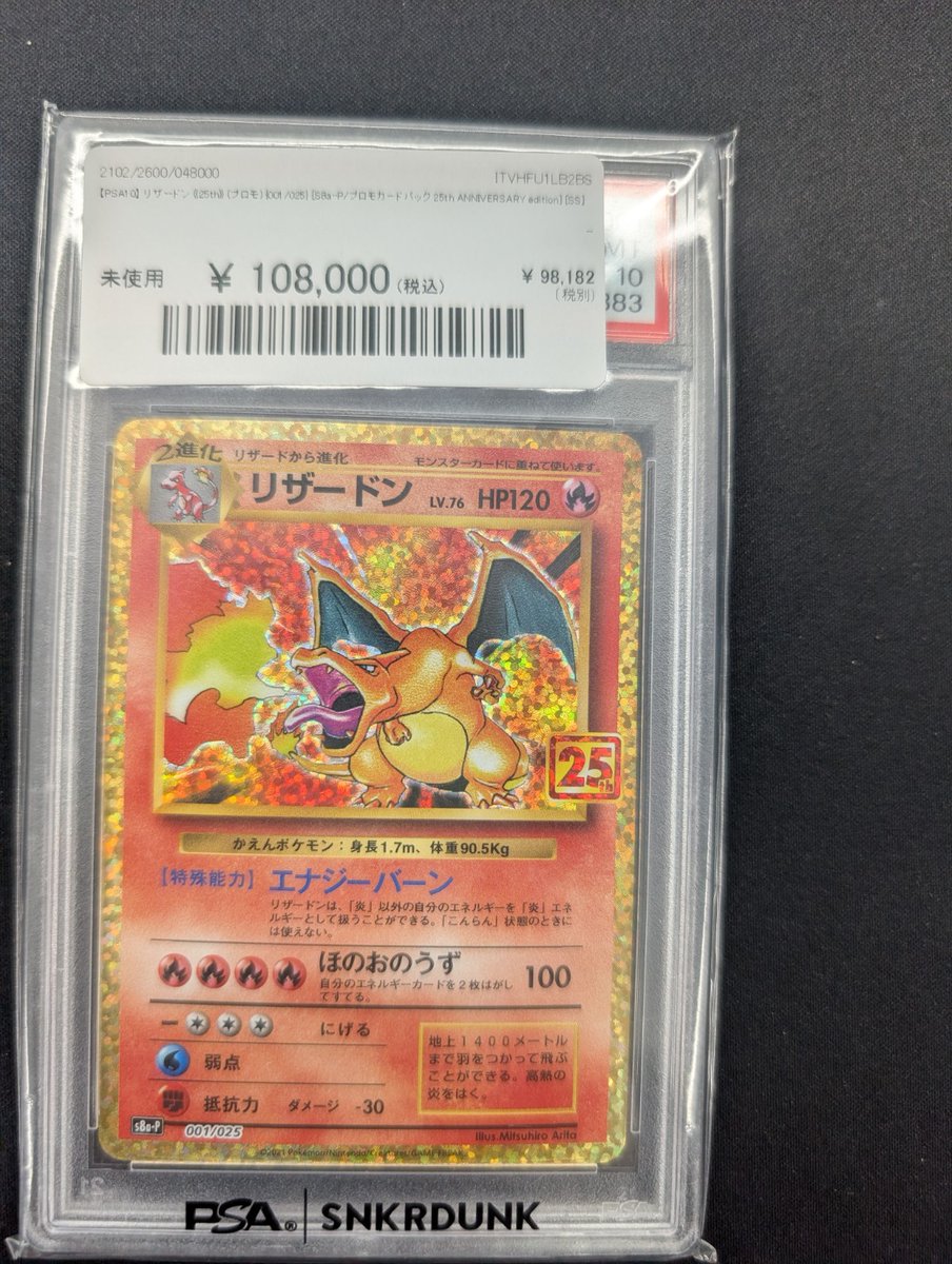 🔥ポケカ 入荷情報🔥】 【PSA10】 リザードン 《25th》 (プロモ) {001
