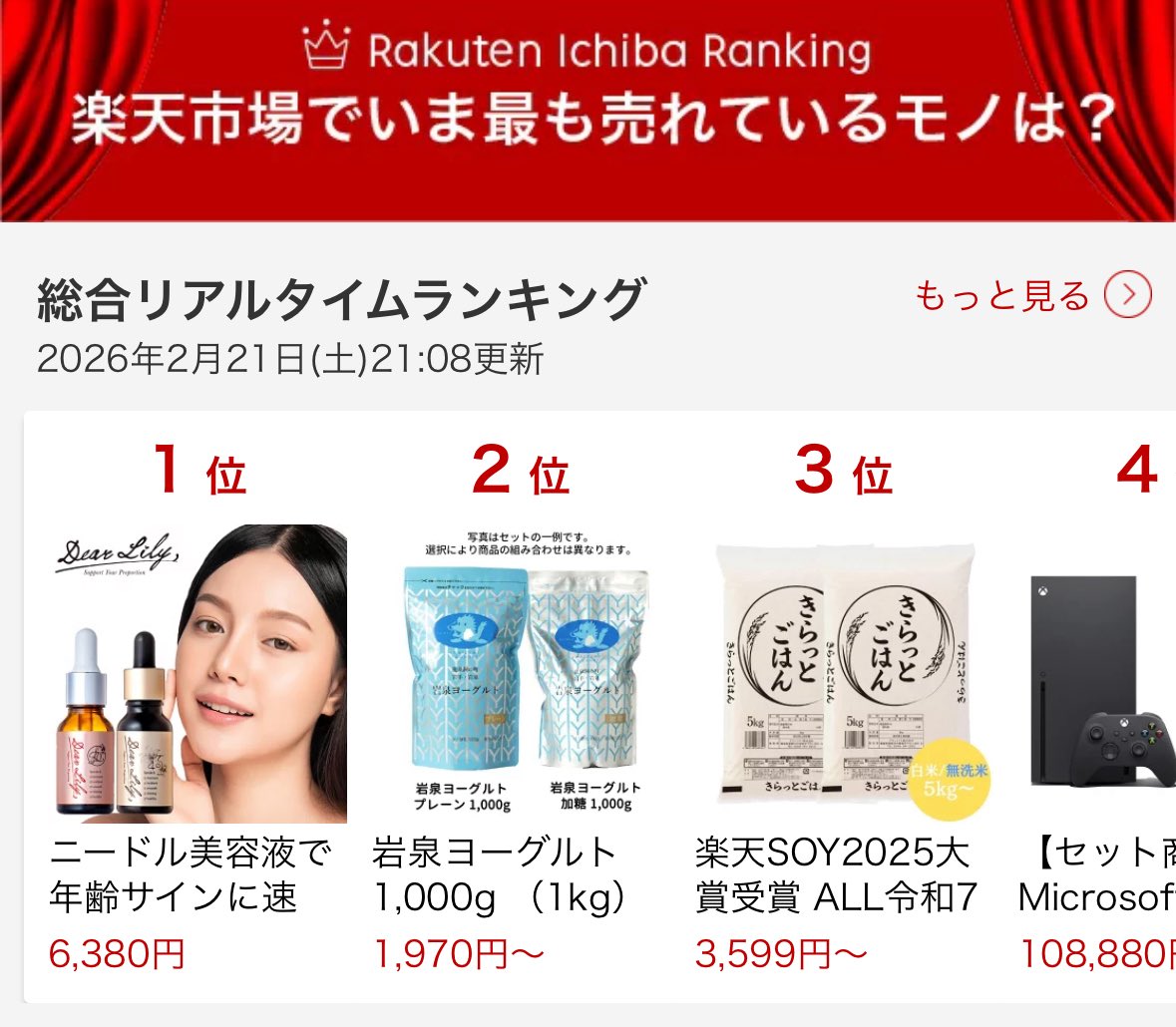 DearLilyのニードル美容液が楽天全商品の総合ランキング1位、ニードル
