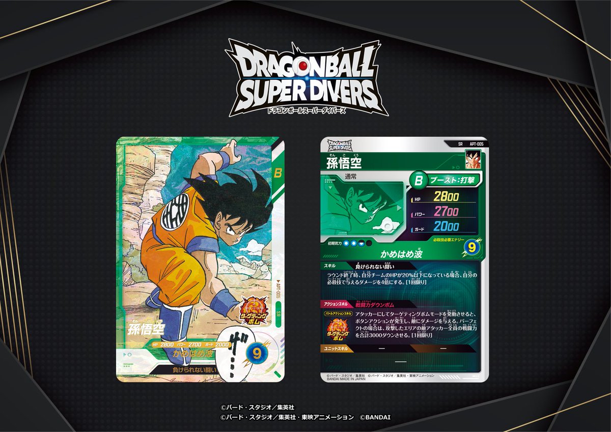 ドラゴンボールスーパーダイバーズ アドバンスパック DRAGON BALL 40th