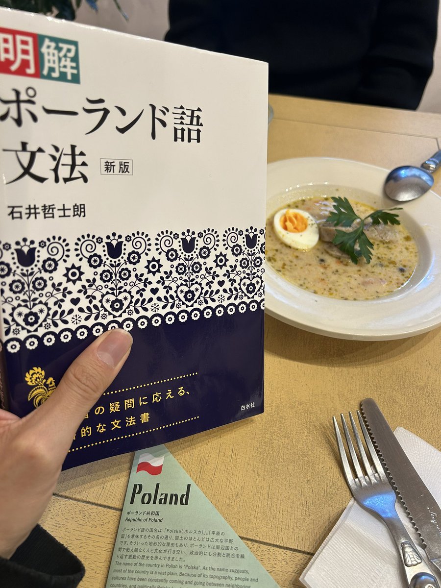 3月までやってるTaste the Worldのポーランドメニュー うちの明解
