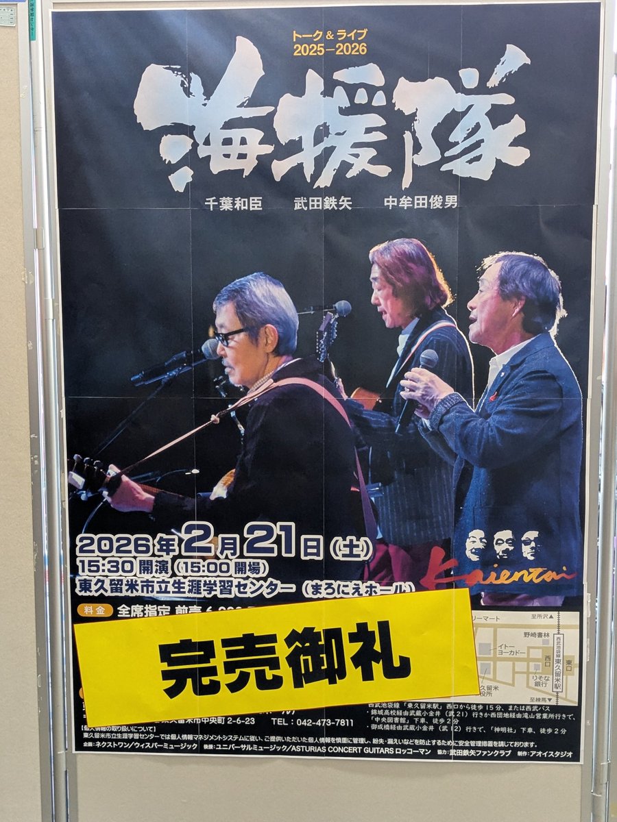 昨日も書いたけど昨日は《海援隊》の《トーク＆ライブ》へ。 良かった