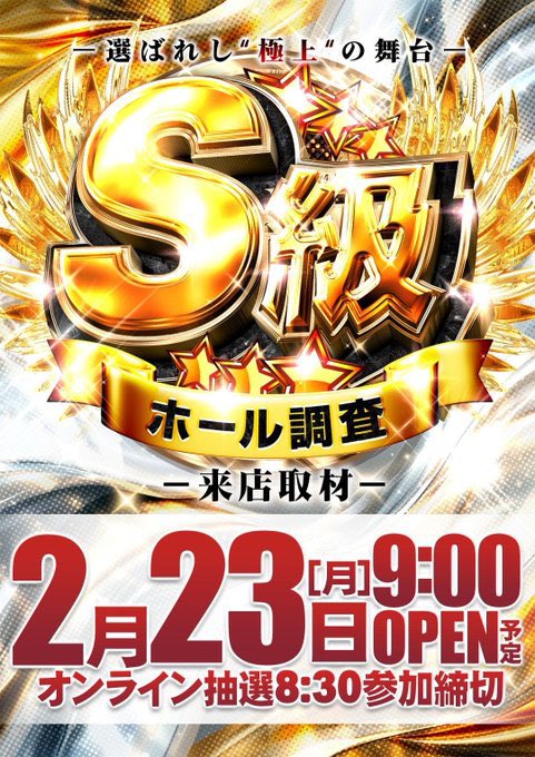 エンターテイメントに変えるヤ魔ダ inマルハン小山千駄塚店🐱 明日の