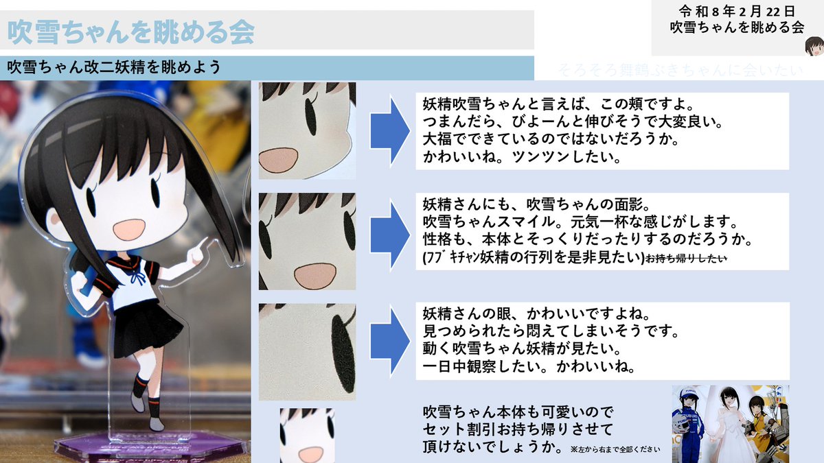 妖精さんって、 元々の吹雪ちゃんの雰囲気を感じられて好きです。 表情