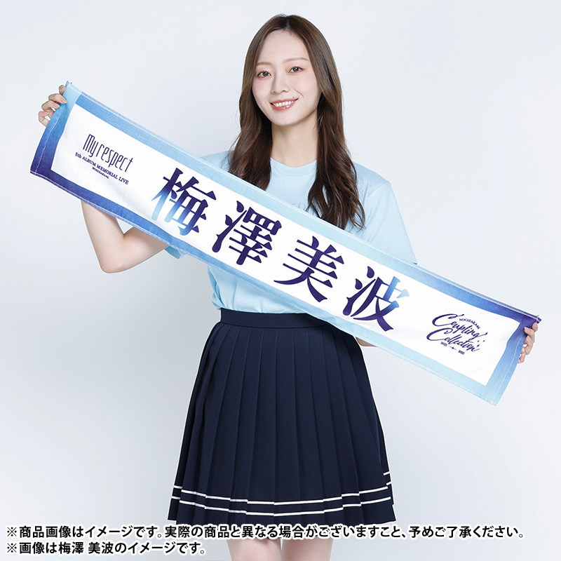 のぎとーく タオルも期別カラーなのを今更知りました！！ #梅澤美波