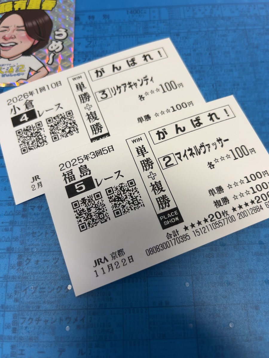 ところで、馬券コピーサービスが終わるらしいのでできるうちにやってきた