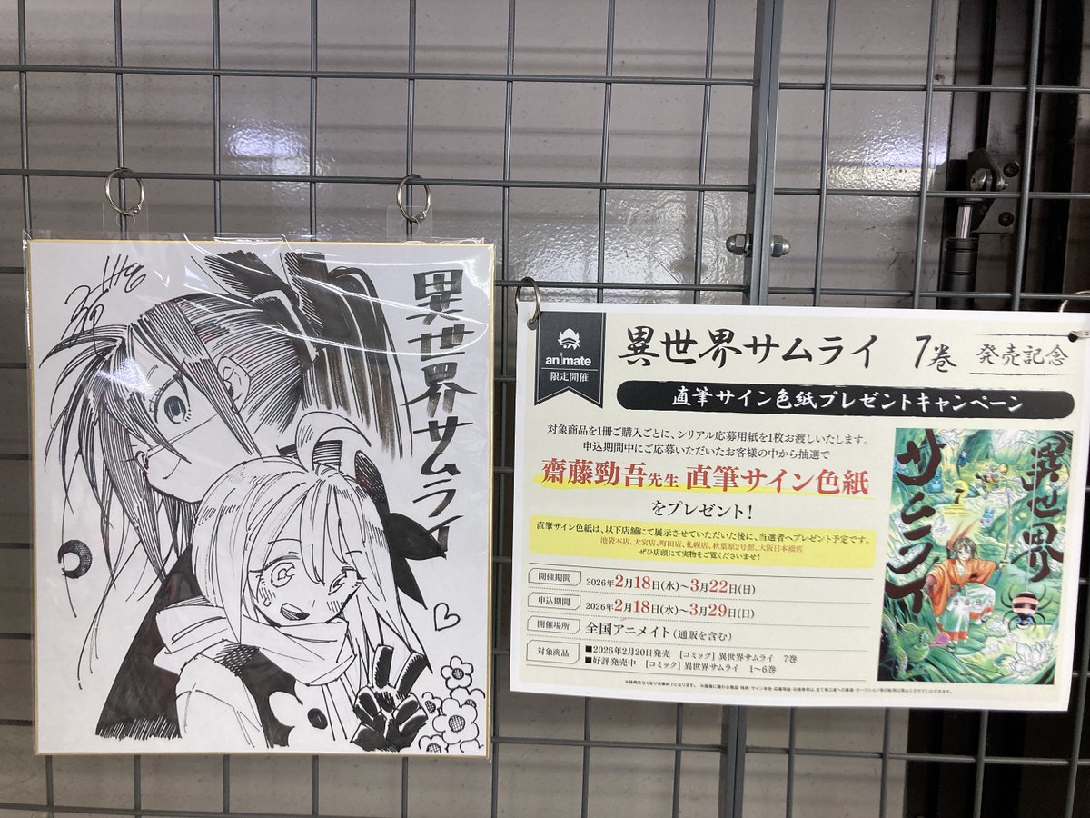 書籍販売情報】 『#異世界サムライ(7)』 好評発売中マメ💎 #アニメイト