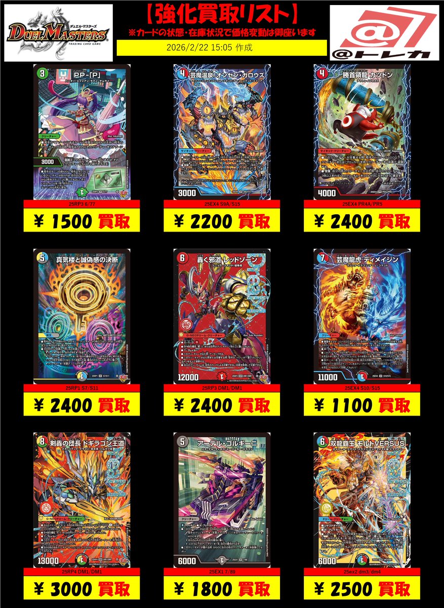 デュエルマスターズ ✨✨【強化買取中！！】✨✨ ✨✨【強化買取中