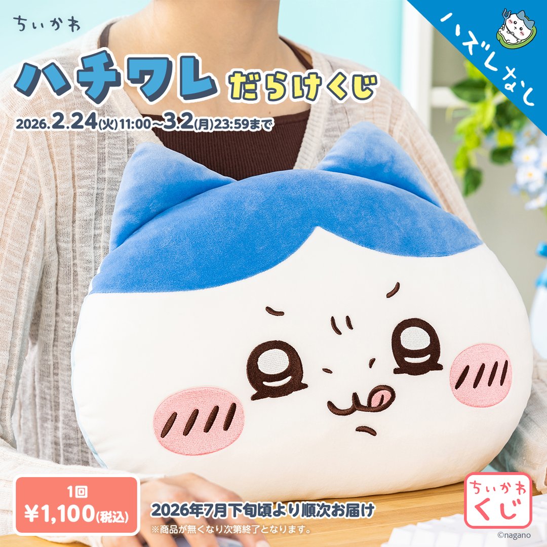 なんとかなれーッ！／ 2月24日11:00～3月2日23:59まで、全部ハチワレ