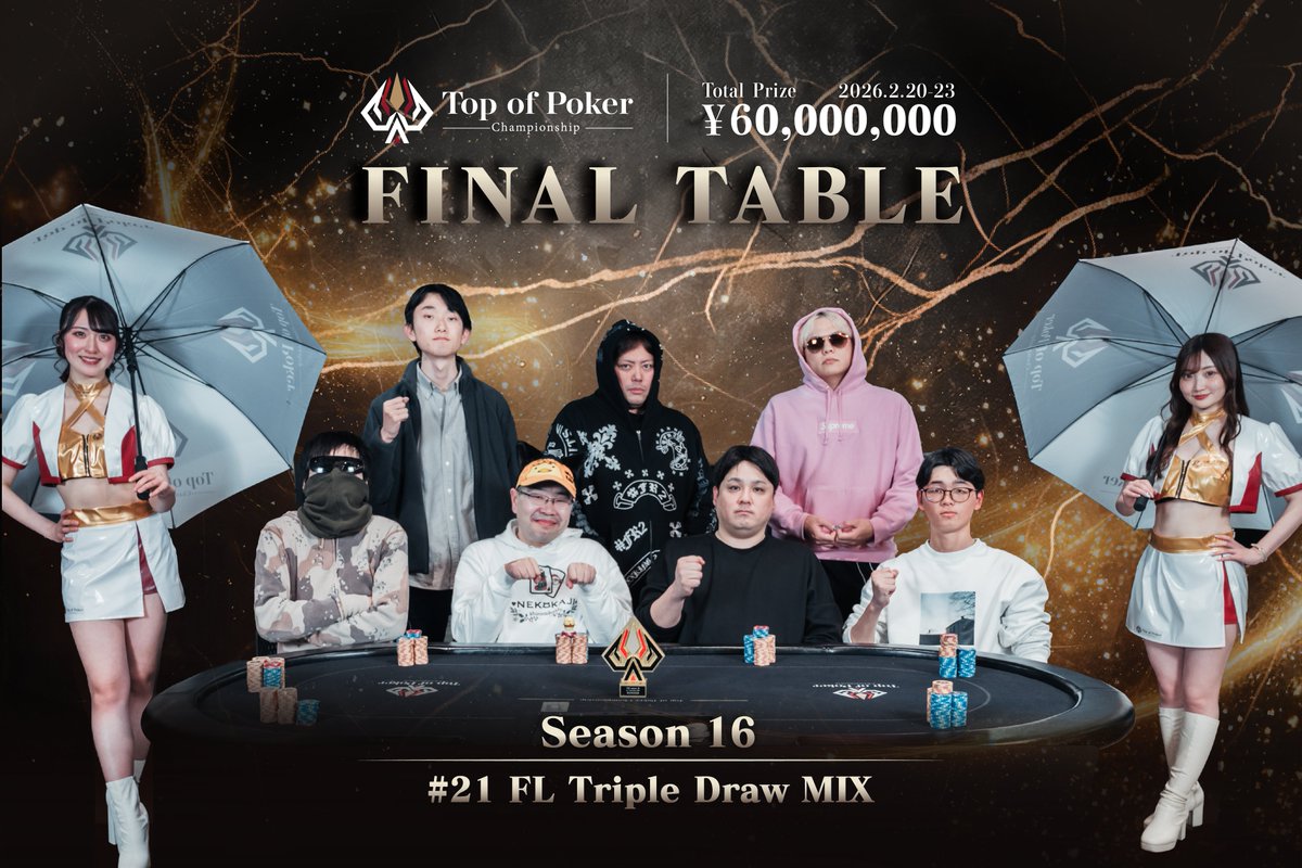 21 FL Triple Draw MIX】 ついにFTになりました！ 見事勝ち残った