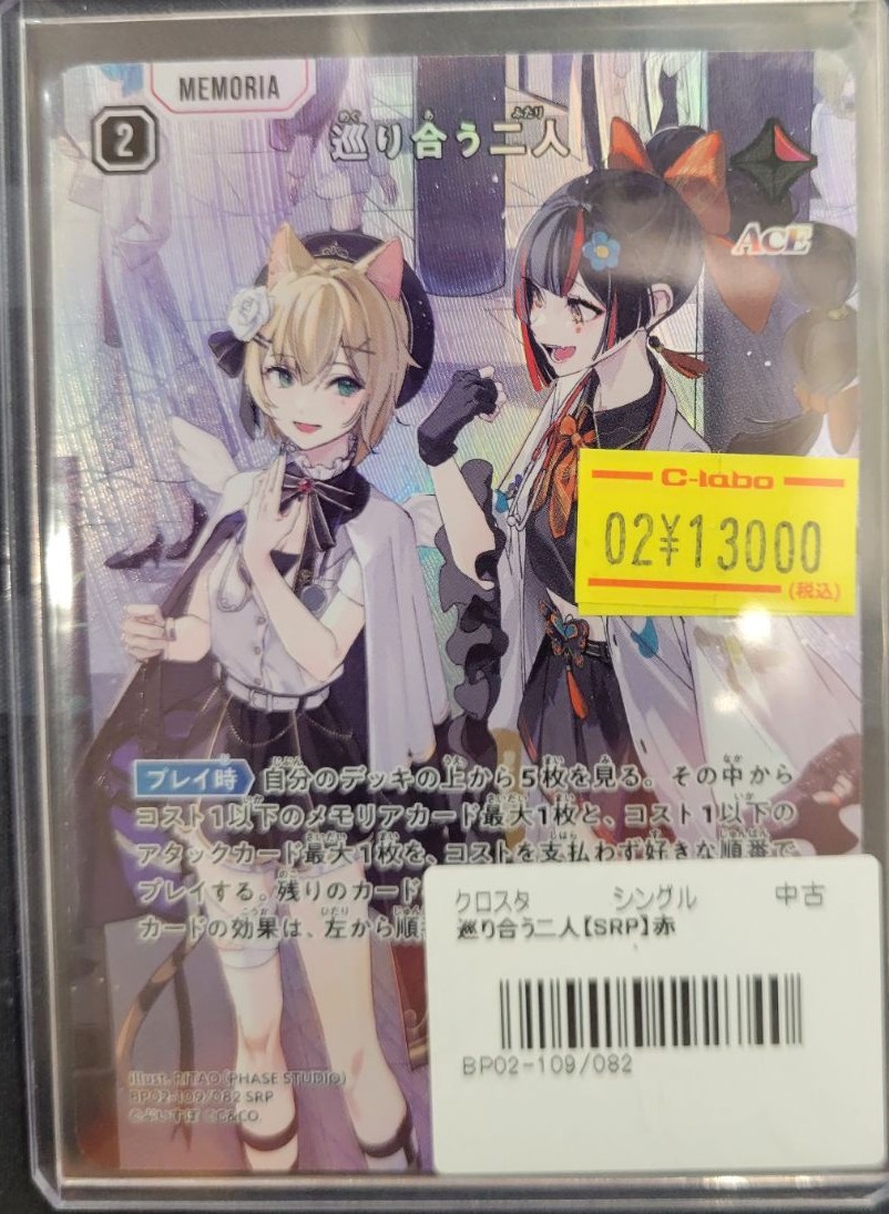 クロスタTCG 販売情報】 ✨SRP✨ 【巡り合う二人】 ￥1⃣3⃣,0⃣0⃣0⃣