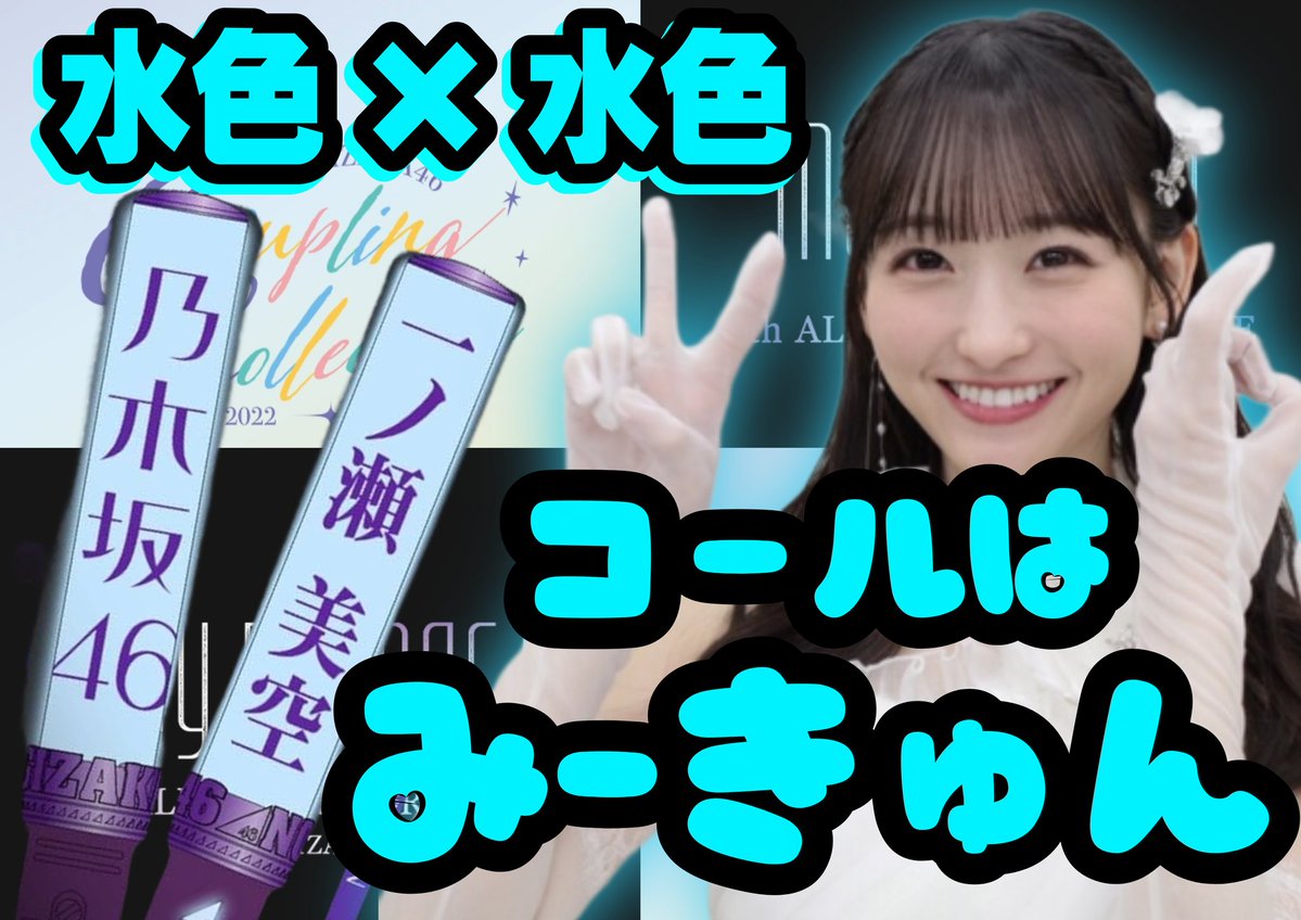 乃木坂からのrespect 5thALBUM MEMORIAL LIVE 『My respect』Day2 本日