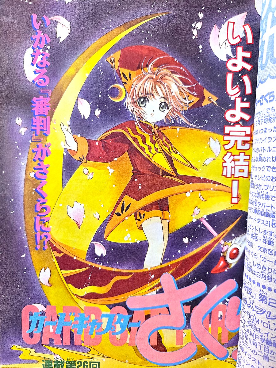 90年代なかよしの話題に「怪盗セイント・テール」で人気の立川恵先生