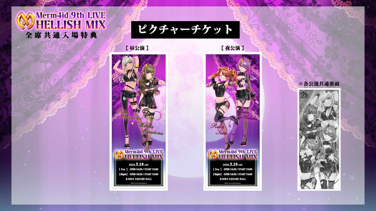 ______ ʚ♡ɞ ______ 全席共通入場特典公開 💘👿 ______ ʚ♡ɞ ______