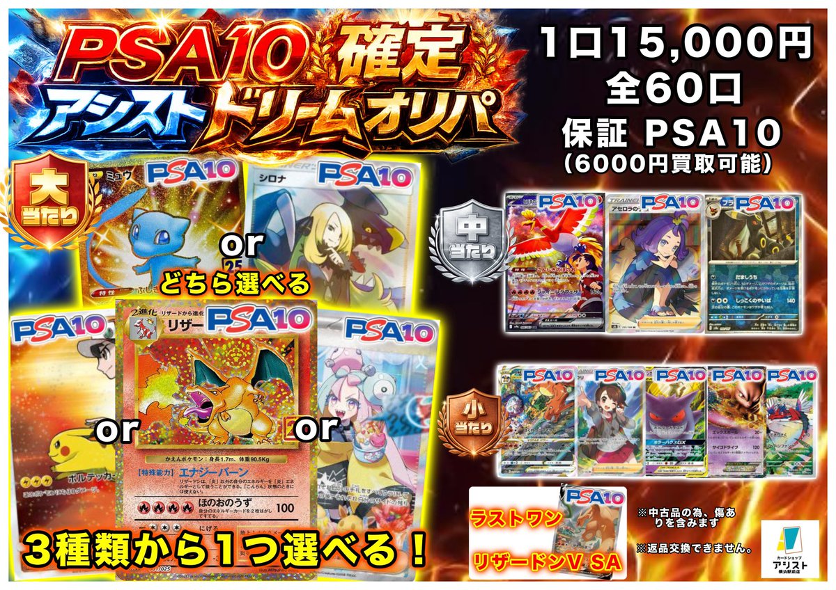🔥【明日14時販売開始】PSA10確定アシストドリームオリパ🔥 1口15,000