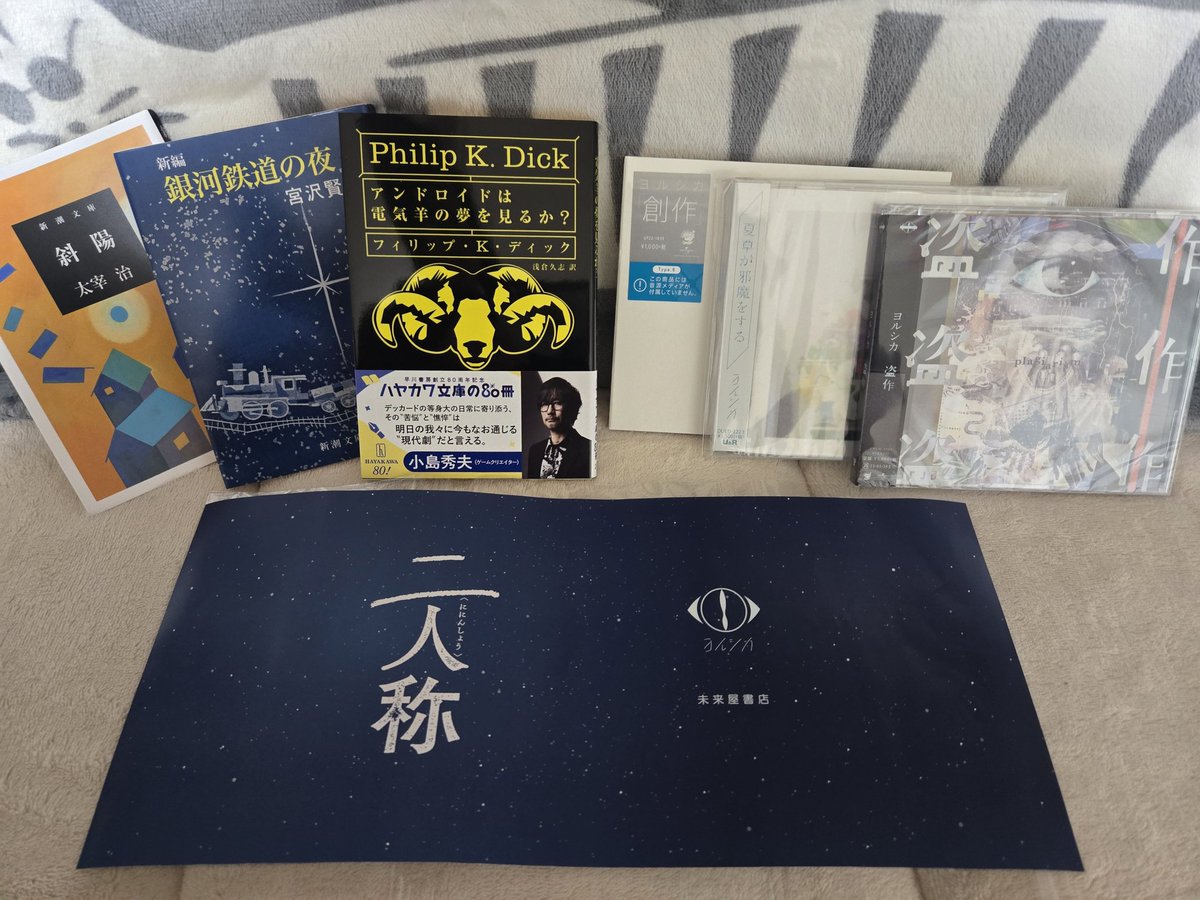 未来屋書店のヨルシカ｢二人称｣ 発売記念のブックカバーです！ ヨルシカ