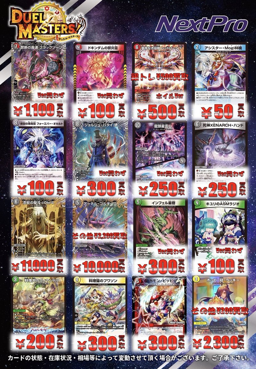 🌟#デュエマ ピックアップ買取情報🌟】 アドバンスパーツ色々募集中