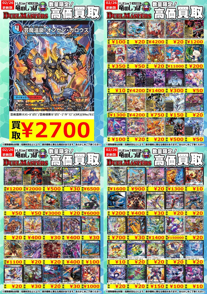 高価買取情報 #デュエマ】 #NUしっぽのデュエマ買取表 デュエル