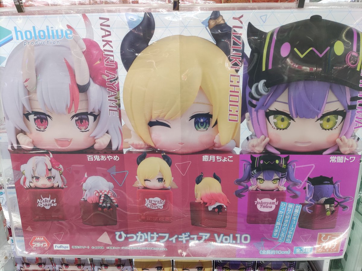 入荷情報】 「ホロライブ プロダクション ひっかけフィギュアVol.10