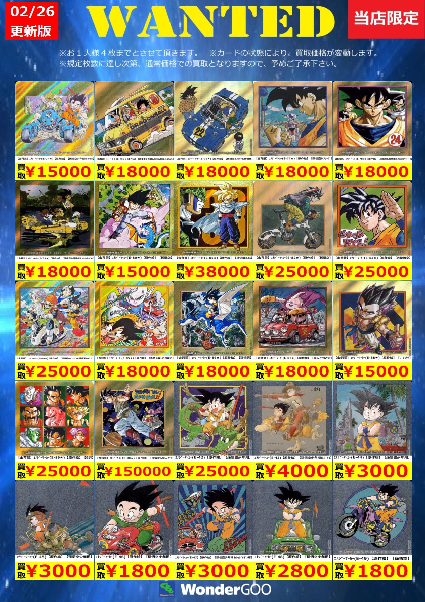 フュージョンワールド買取情報】 数量限定の買取はこちら！ ※上限枚数