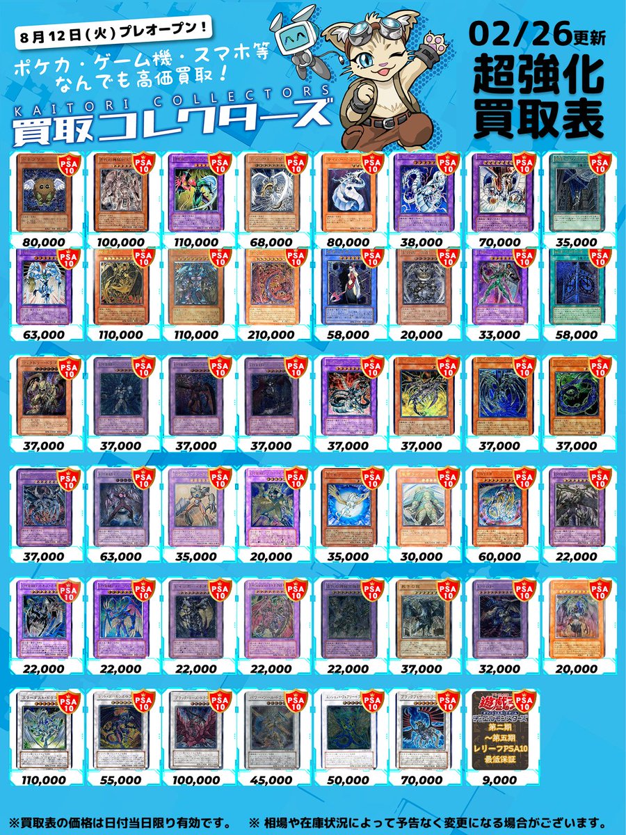 ✨ 遊戯王 旧レリーフ 買取表✨ ⏱ 02/26 ( 木 ) 高価買取表 🎉 PSA10