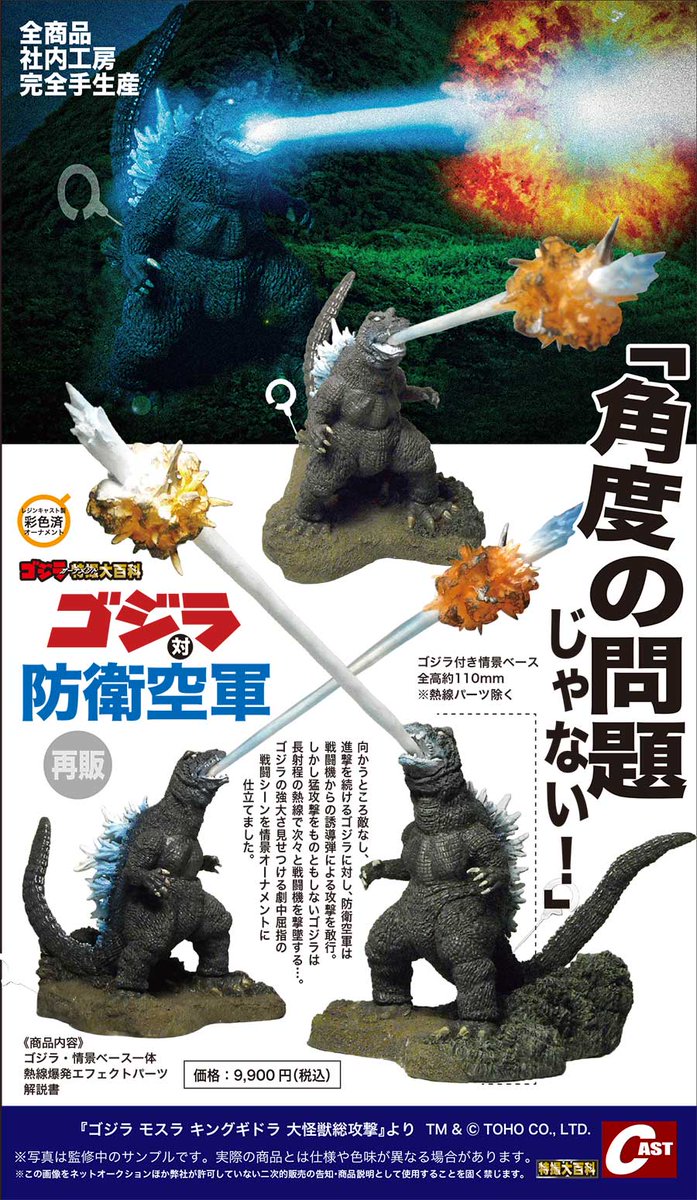 特撮大百科の株式会社キャスト (@kmff_n) / Posts / X