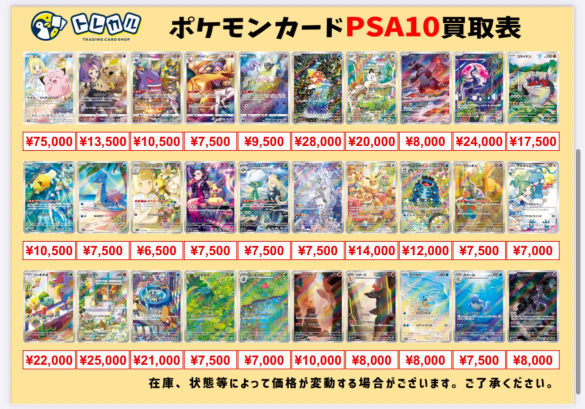 ポケカ 【 PSA10 超強化買取】 2026年2月26日(木)のポケカPSA10の買取