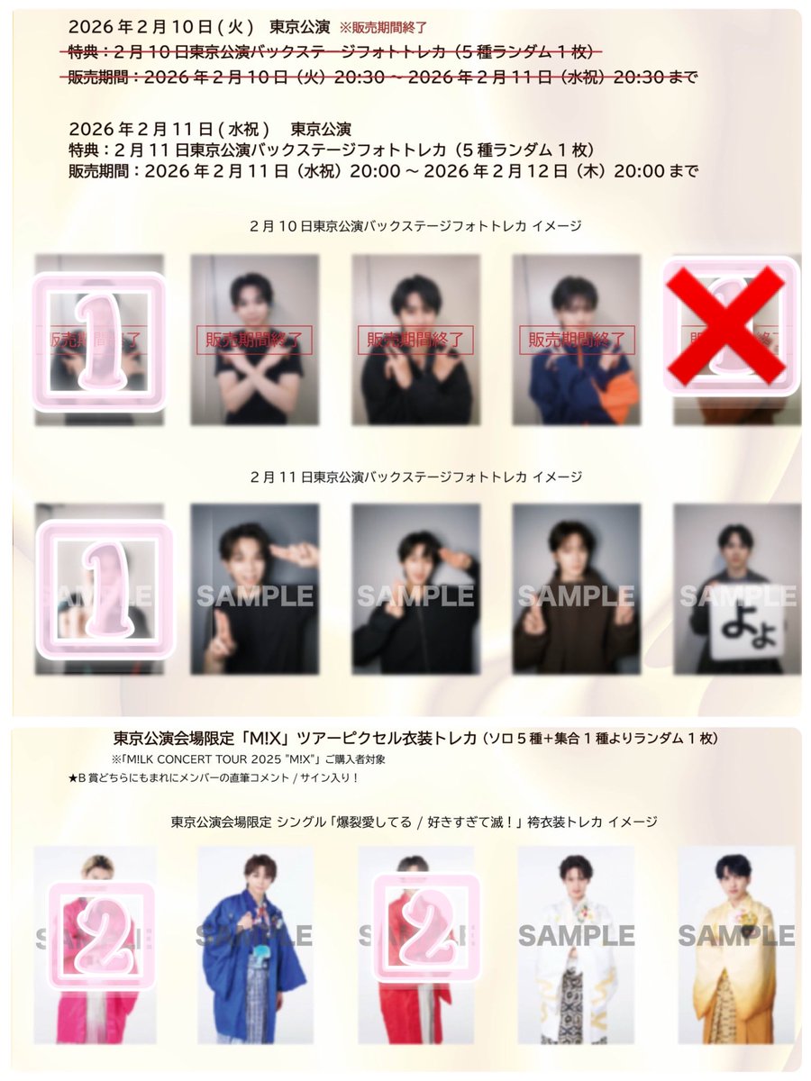 交換】M!LK 爆裂愛してる 好きすぎて滅！ 初回限定盤 通常盤 VOS限定