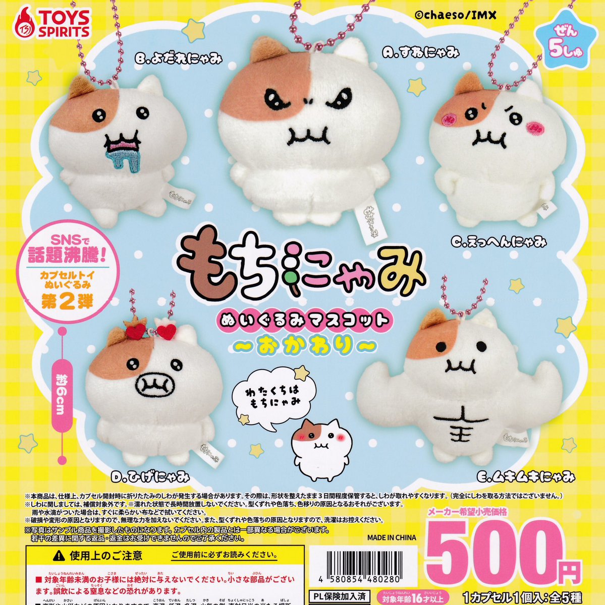 🥨2月26日(木)再入荷情報☕️ ⭐️もちにゃみ ぬいぐるみマスコット