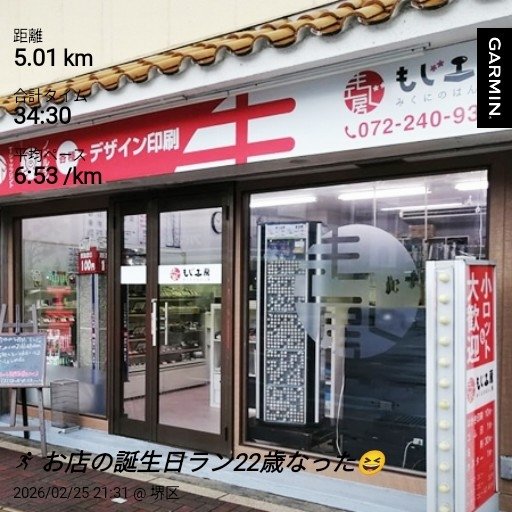 そういえば、昨日でお店が22歳になりました✨ よう続いたもんやな〜笑