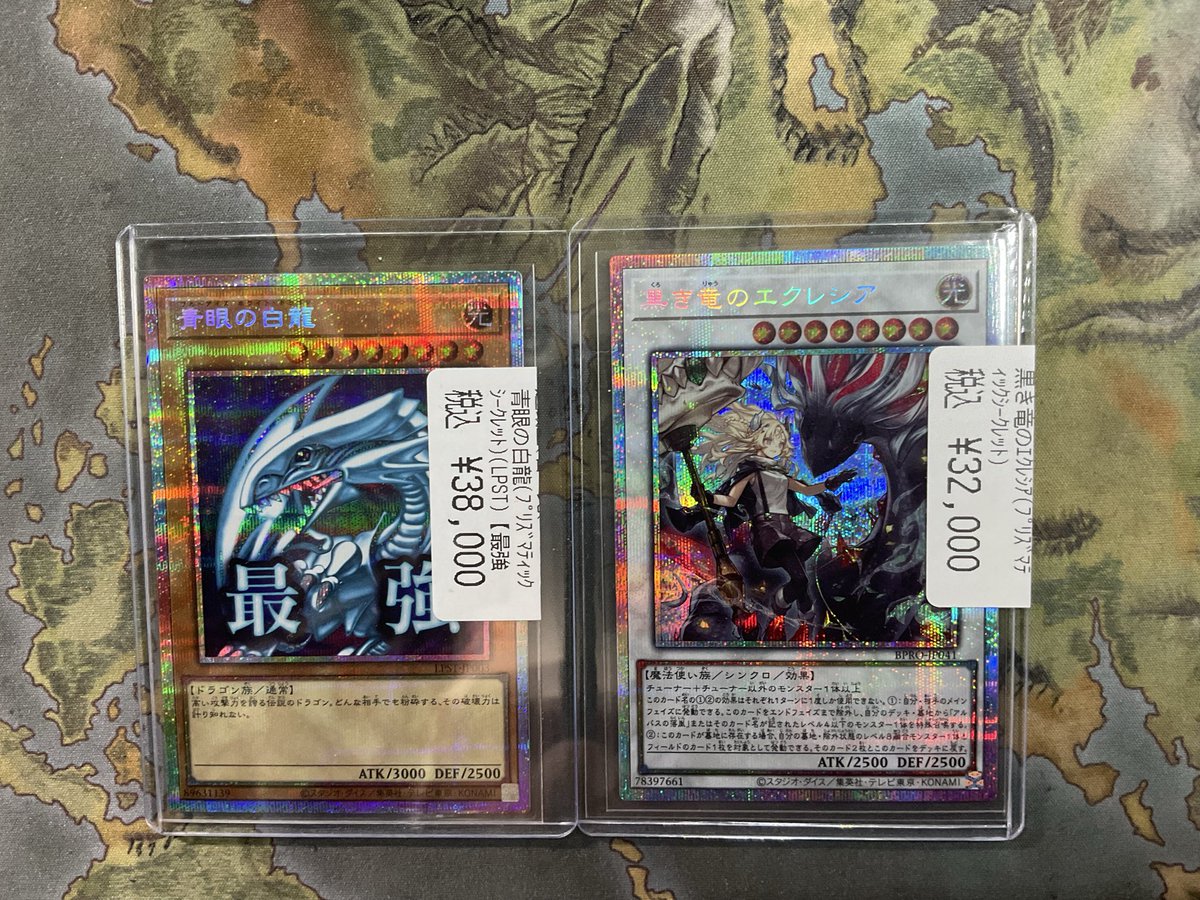 遊戯王 黒き竜のエクレシアプリズマティックシークレット買取させて