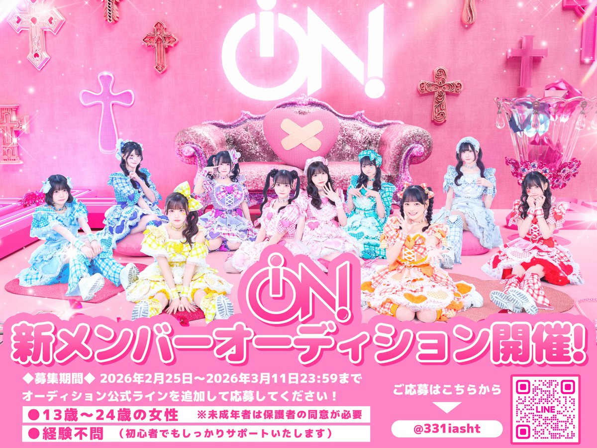 iON!【アイオン】iLiFE!妹ユニット (@iON_idol_) / Posts / X