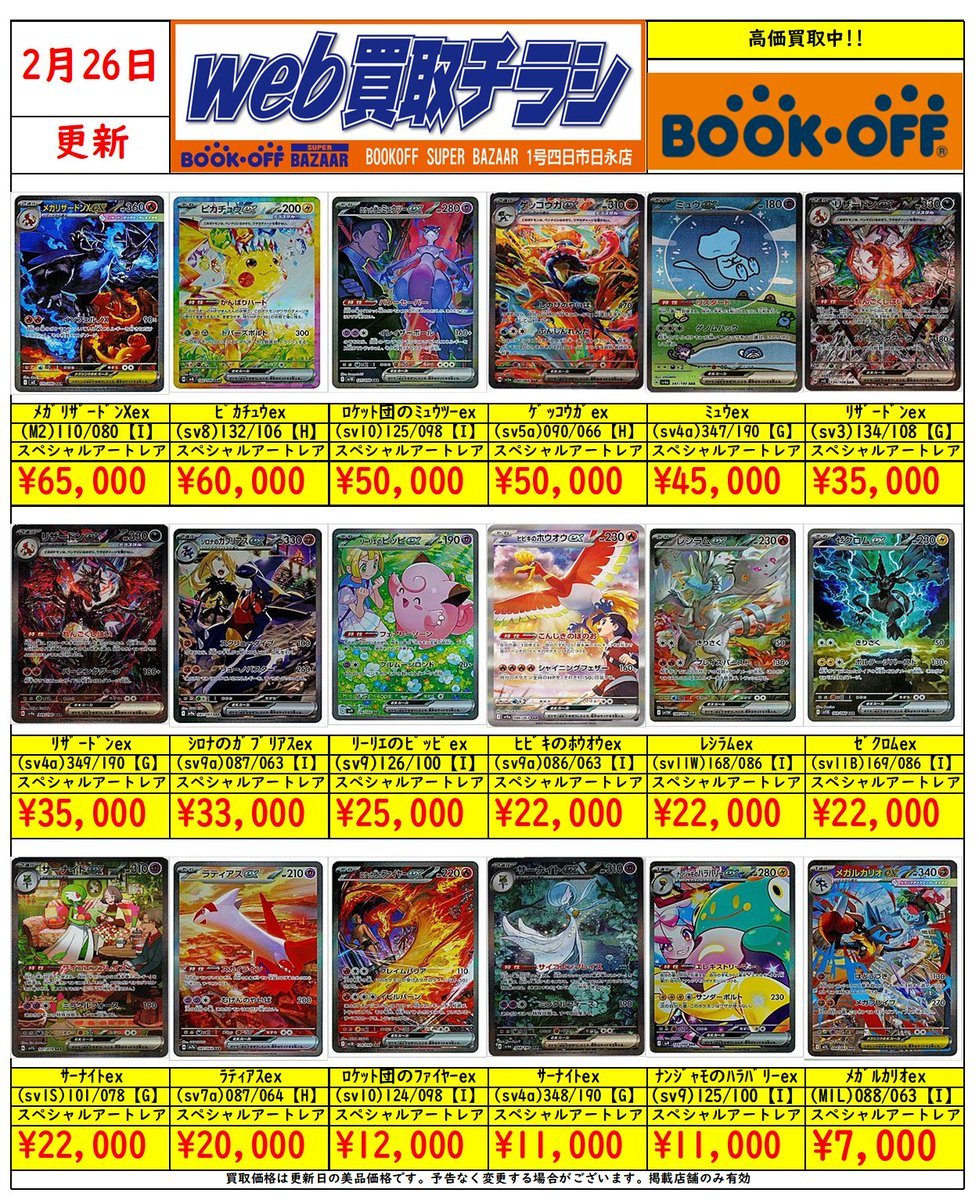 🔥#ポケカ SAR限定買取情報②🔥 メガリザードンXex ¥65,000 ピカチュウ