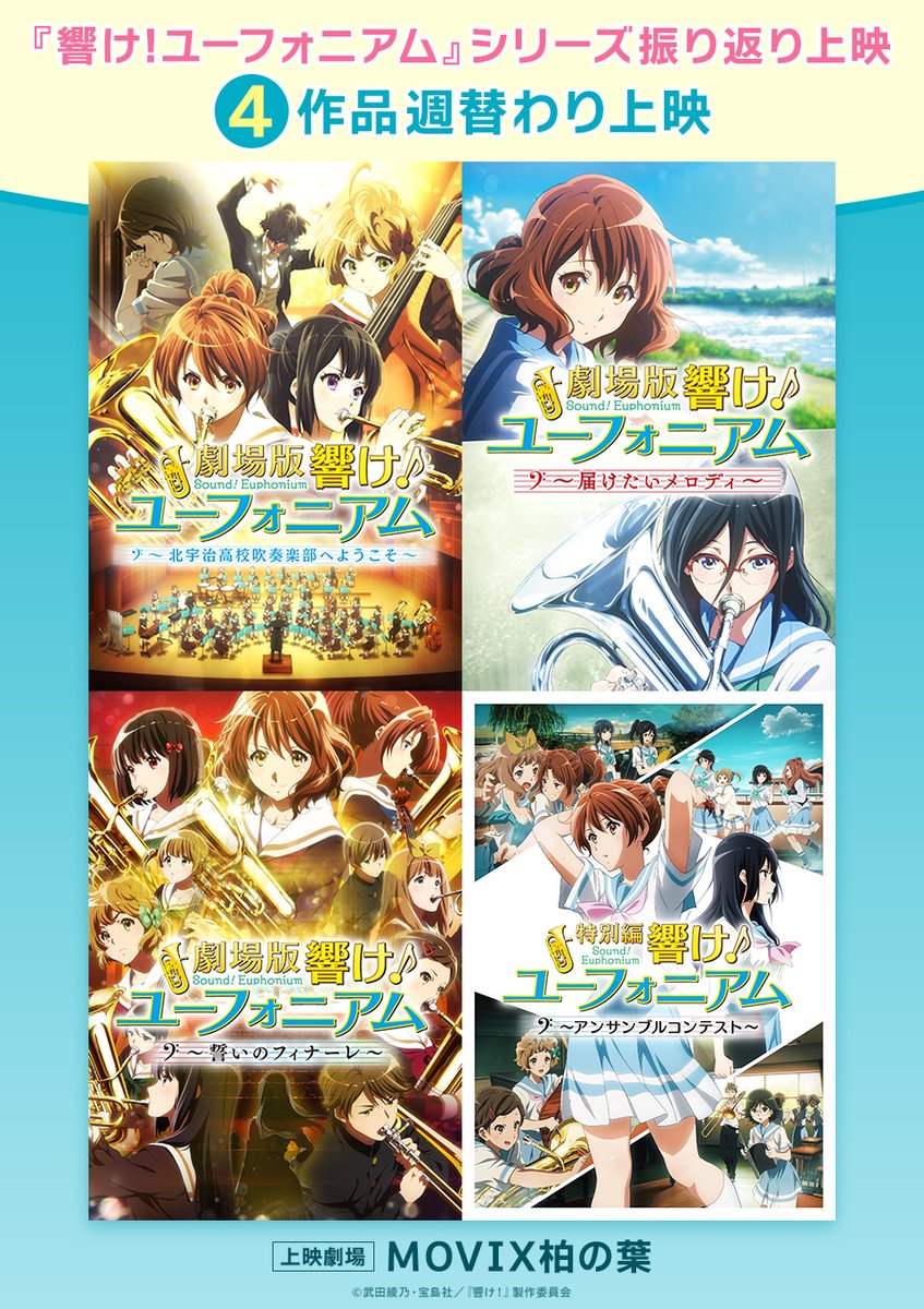 アニメ「響け！ユーフォニアム」公式 (@anime_eupho) / Posts / X