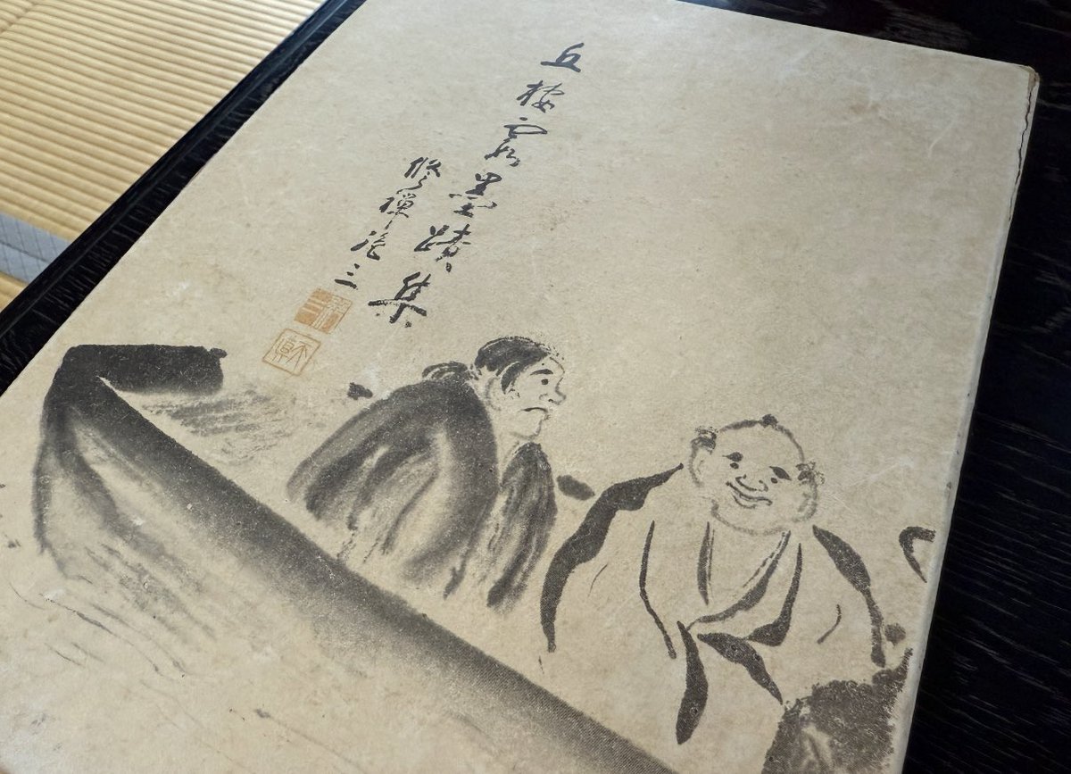 吉田文庫」の書を書いた修禅寺の球学和尚は多くの作品を地域に寄贈し