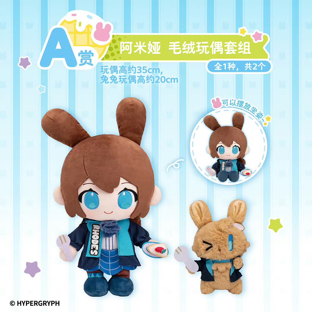 A賞：ぬいぐるみセット アーミヤ ・B賞：ぬいぐるみセット ケルシー