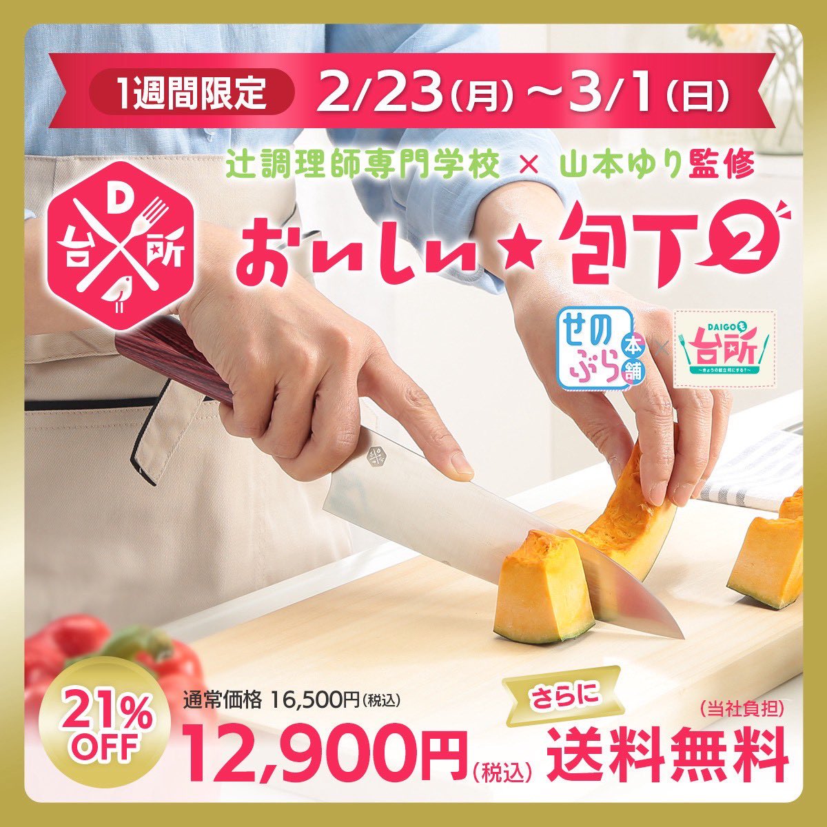 あの、めちゃくちゃ売れたDAIGOも台所「おいしい包丁」の2が出まして