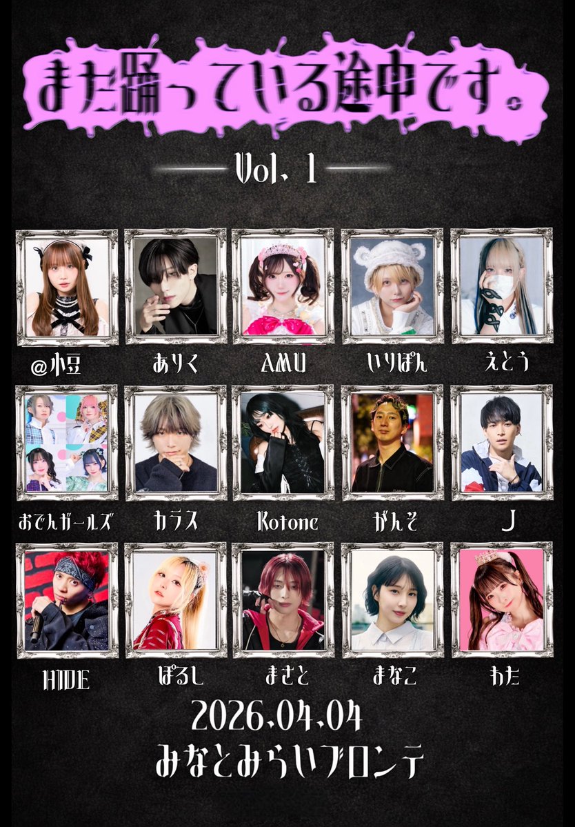 こちらおでんで出演させていただきます！ チケ発は3/3 21:00-です🎫 お