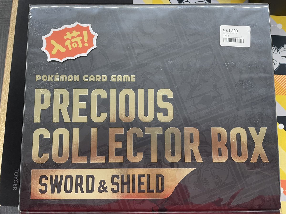 ◾️ポケカ入荷情報◾️ ▶︎プレシャスコレクターボックス ¥61,800