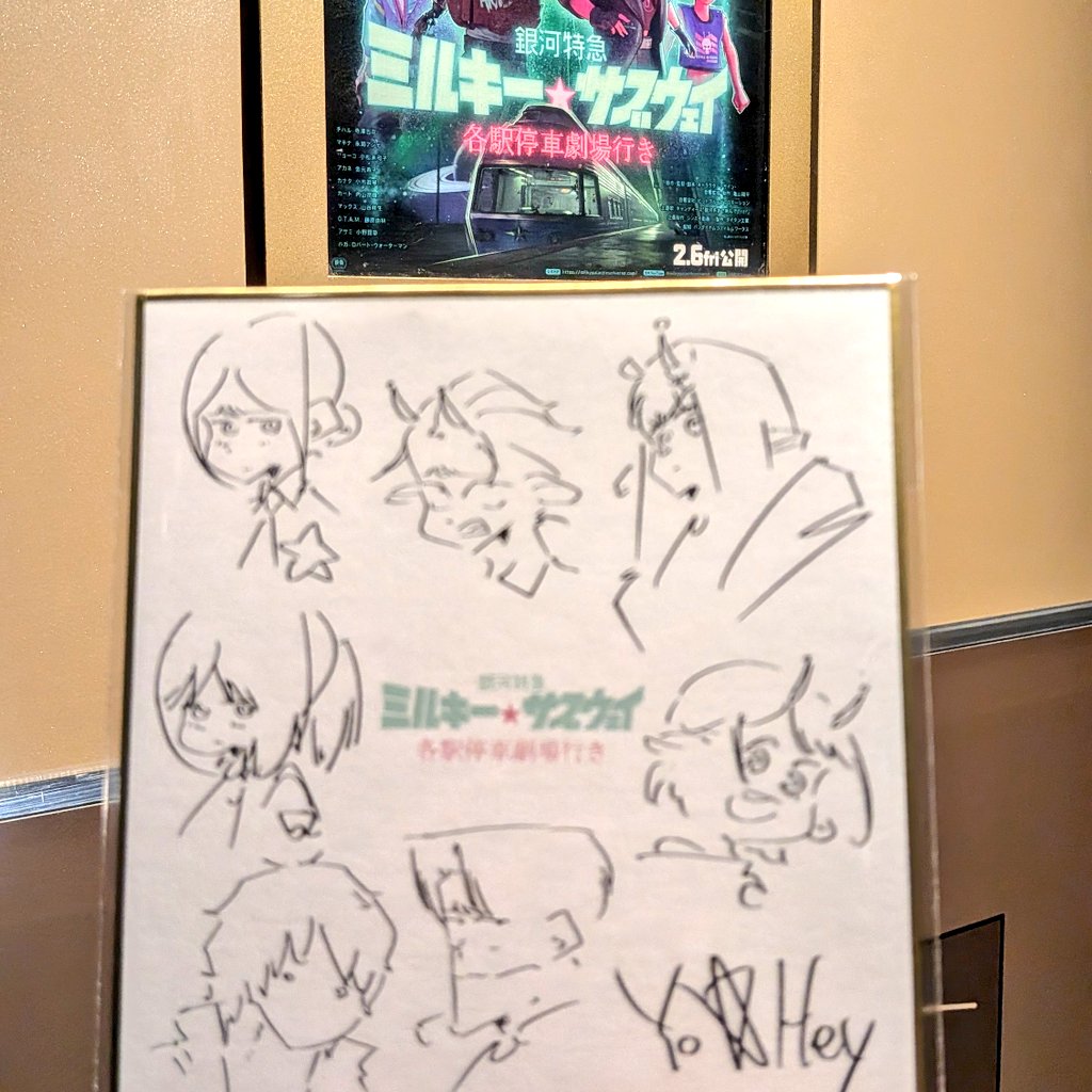 亀山監督の直筆サイン入りポッピーくんは星いが過ぎるけど当たらないと