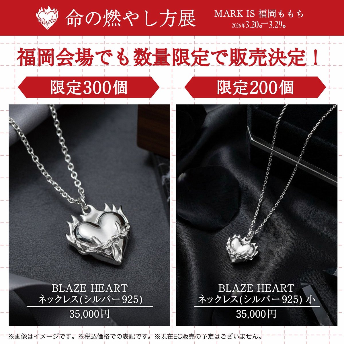 速報】 命の燃やし方展@福岡にて現地限定でネックレスを販売することが