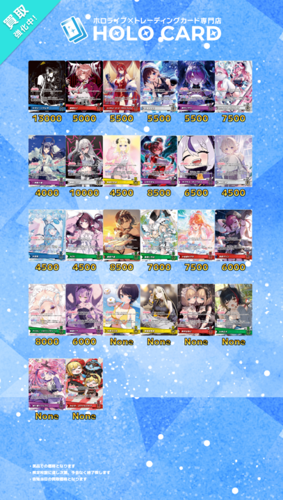 ホロライブOCG買取表更新】 プロモーション 各種BOX 買取価格更新致し