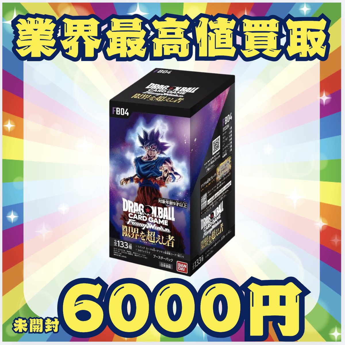 🔥ドラゴンボールカード高価買取中🔥 ・限界を超えし者（FB-04）¥6,000