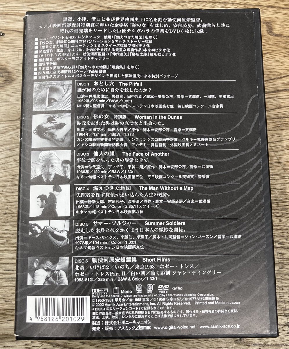 新入荷：中古DVD】 勅使河原宏の世界 DVDコレクション 入荷しました