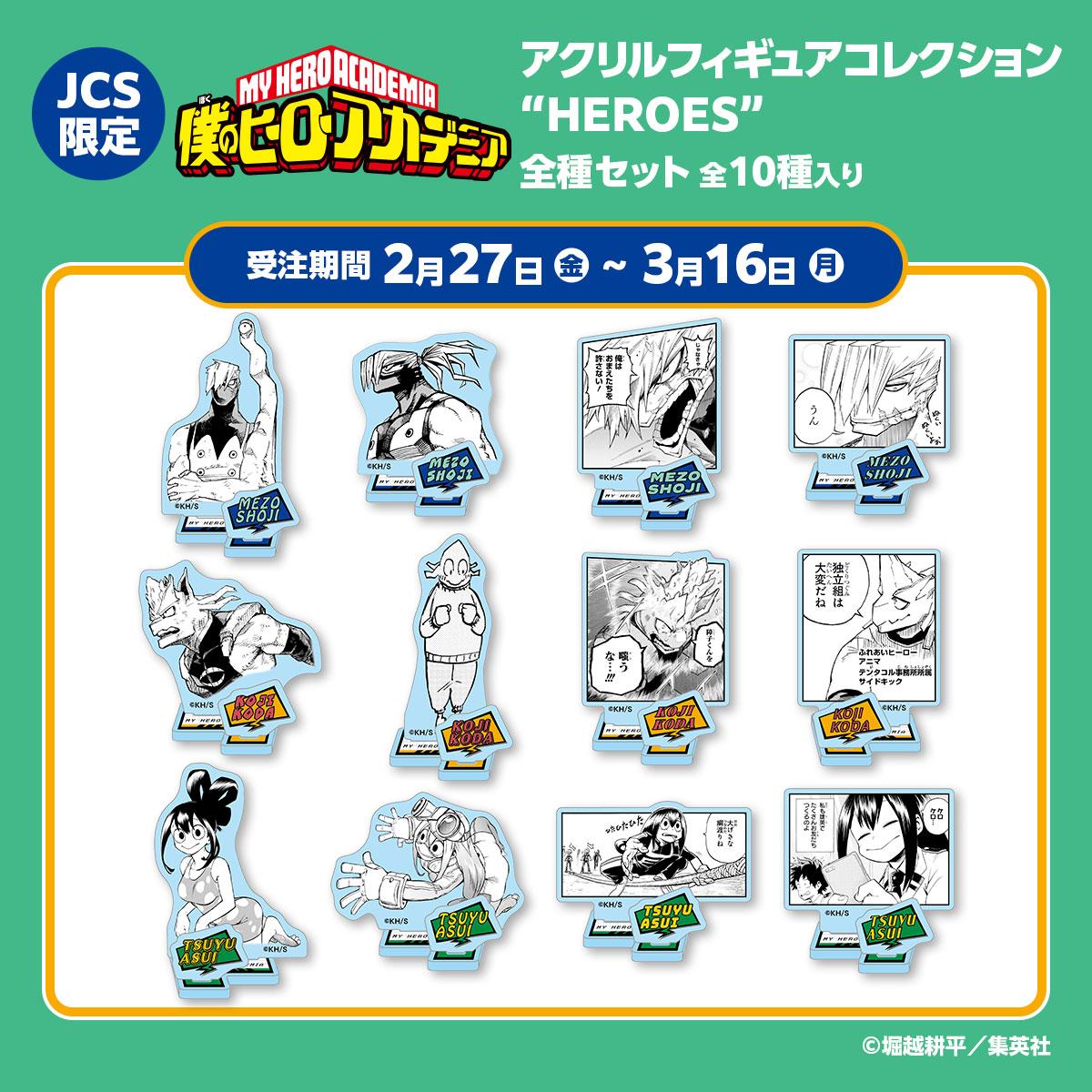 原作新商品情報＞ 【2月27日・本日13:00～受注開始📢】 『#僕の