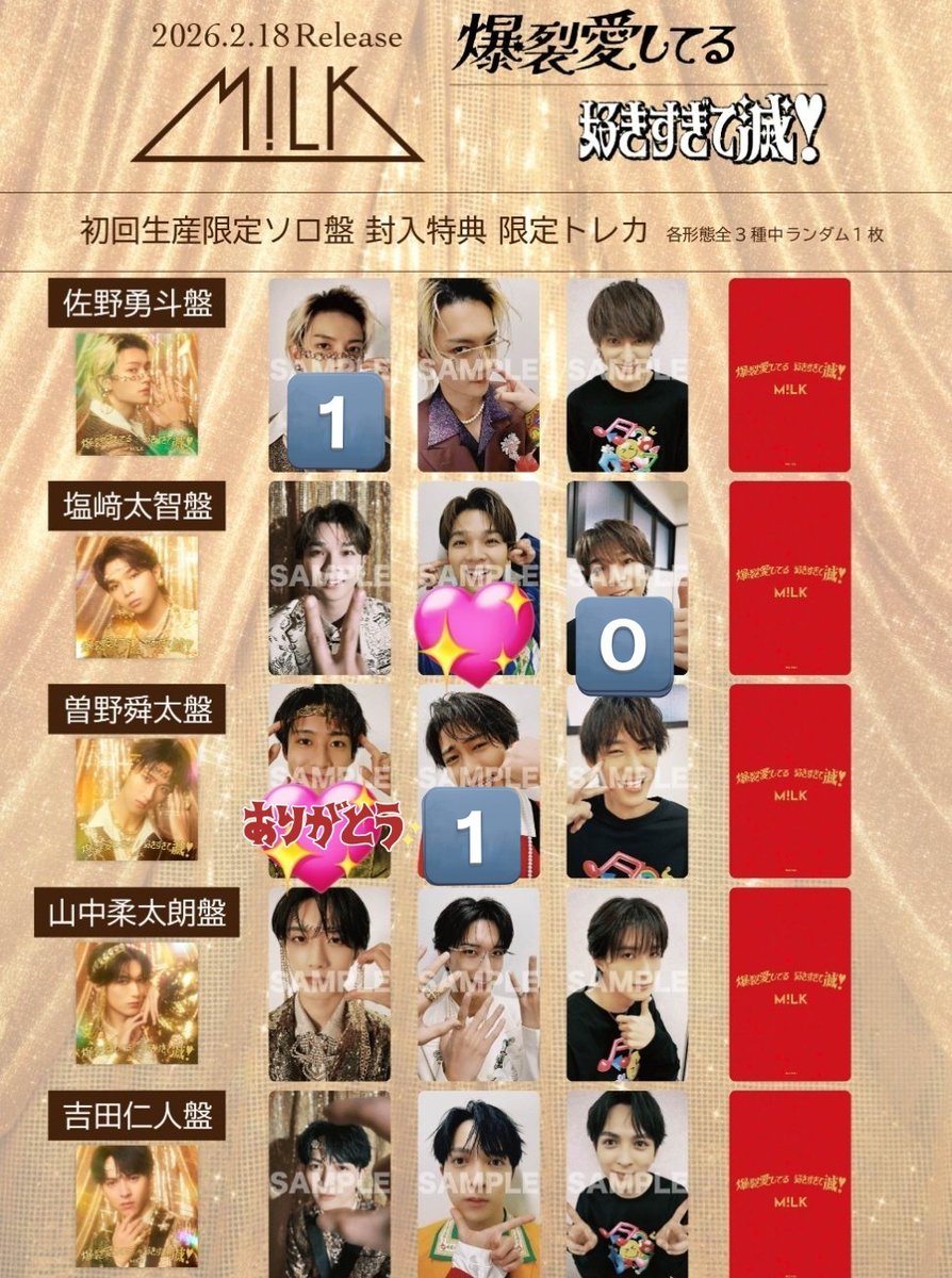 爆裂愛してる/好きすぎて滅 ソロ盤 トレカ 交換 【譲】🔢 【求】💖 M