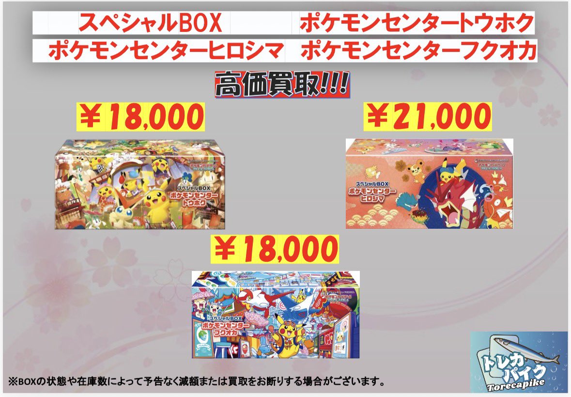 🌈🌈ポケセン限定スペシャルBOX🌈🌈 🔹ヒロシマ￥2️⃣1️⃣