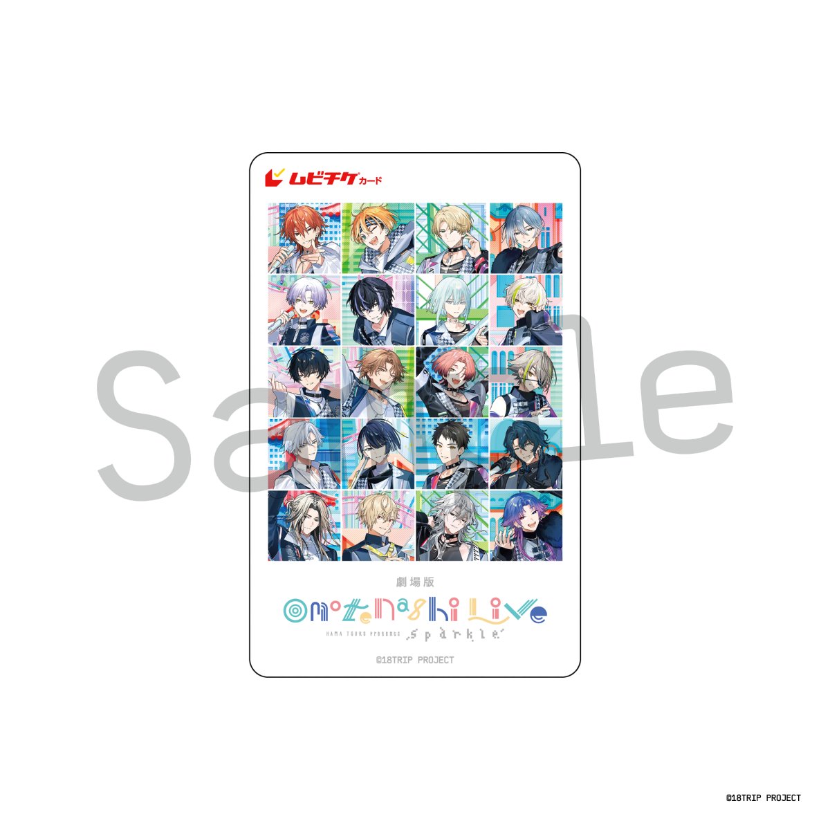 🎞劇場版 おもてなしライブ🎞 ムビチケ前売券(カード)につきまして