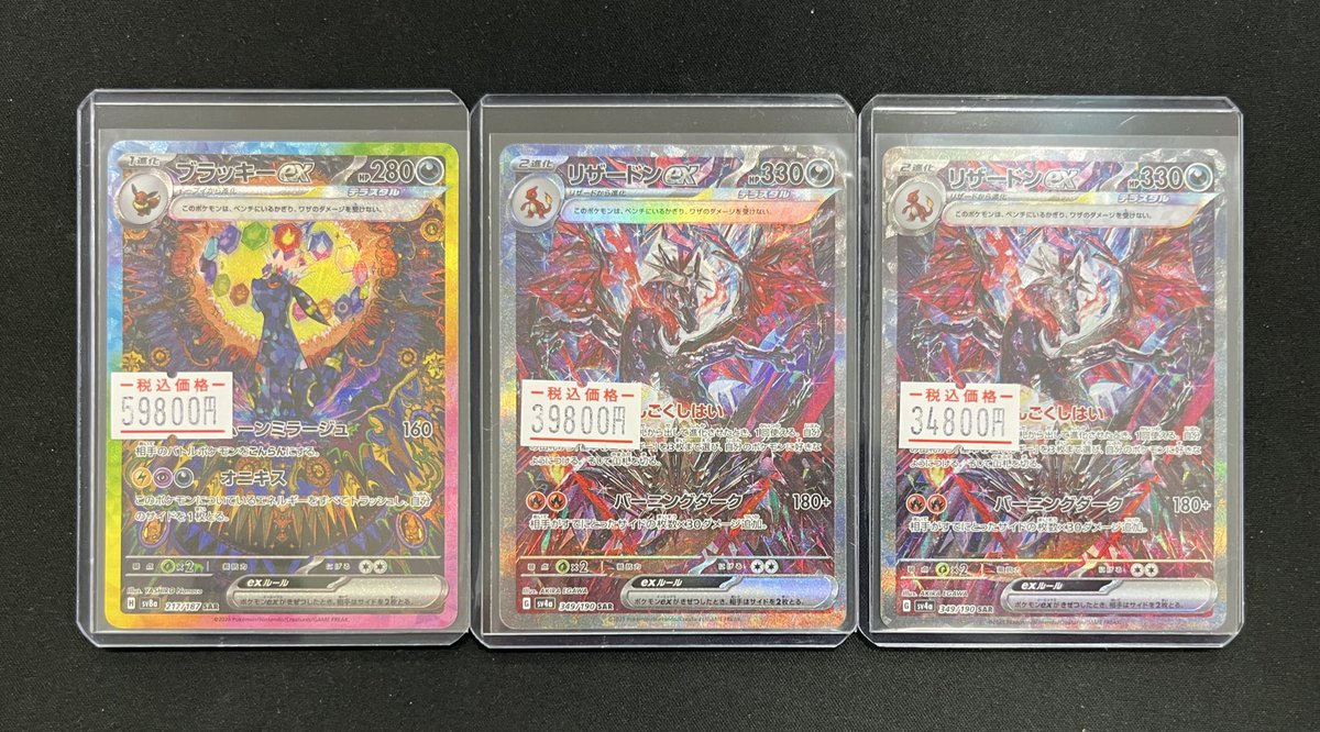 🔔入荷情報🔔 ✓ブラッキーexSAR ✓リザードンexSAR ✨お買取させて