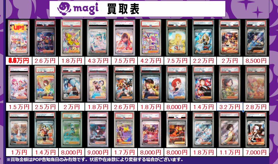 買取告知】 2/28(土)のポケカ買取表です‼ ✨サポートPSA10買取表✨ 1枚